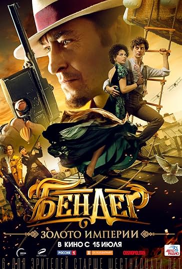 Bender: Gold of the Empire ( …