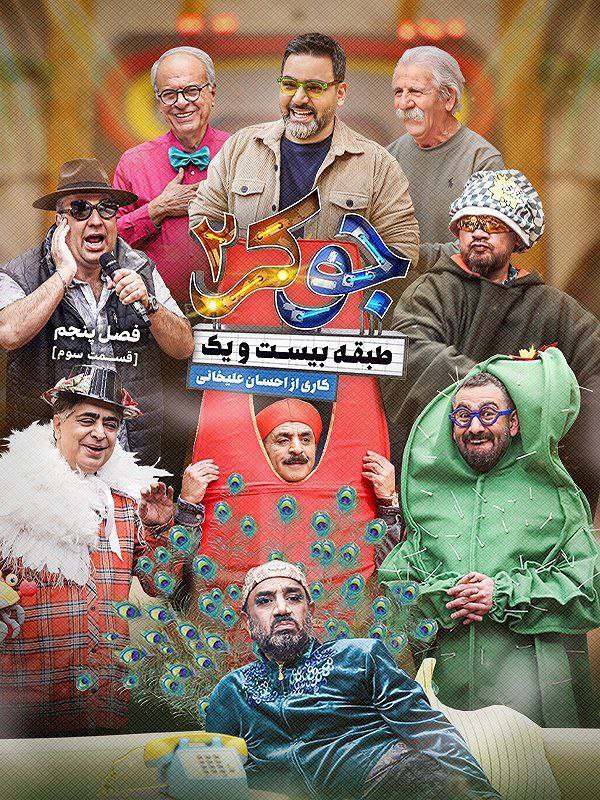 ***📽*** قسمت 3 فصل 5 (فینال) …