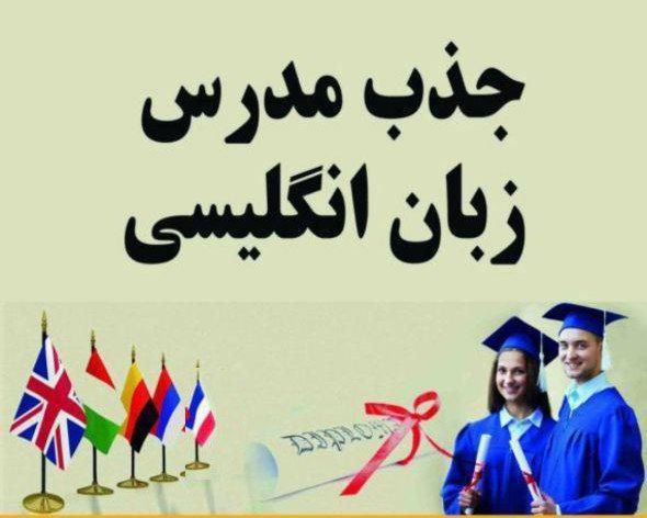 زبان سرای آکسفورد جهت تکمیل کادر …