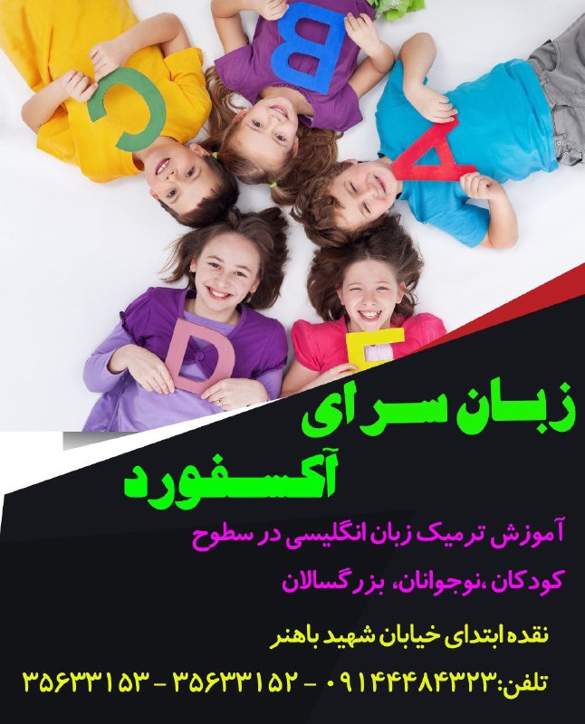 زبان سرای آکسفورد