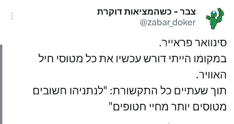 צבר - כשהמציאות דוקרת