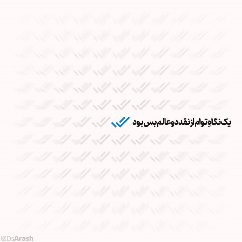 ای آفتاب روشن و ای سایه‌ی …