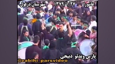 شما به تماشای ویدیوی "مراسم عاشورا …