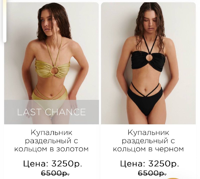 Пока что купила только [купальник](https://eclata.ru/winter-sale/kupalnik-razdelnyj-s-kolcom-v-zolotom-cvete) ***?***. …