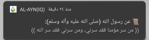 مَن سرَّ مؤمنا فقدْ سرَّ رسولَ …