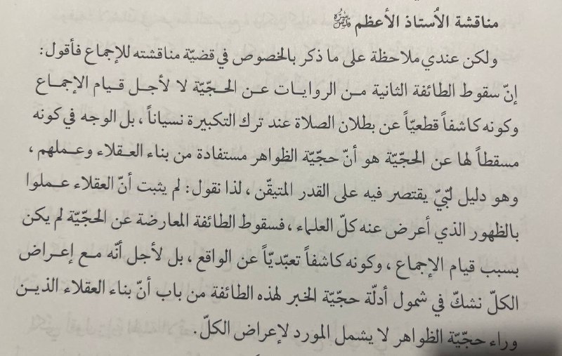 إحدى ثمرات الإجماع