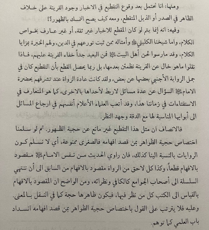 الجواب عن تقريب شبهة اختصاص حجية …
