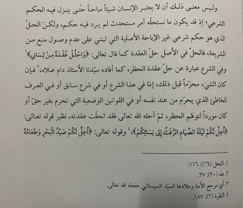 المقصود من الحكم الشرعي بالحلية عند …