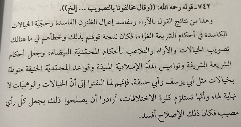 تعليقة على كفاية الأصول، تقرير الشيخ …