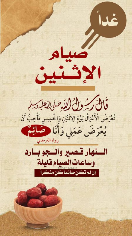 ***🖋️***[#تــــذكــير\_غــــدا](?q=%23%D8%AA%D9%80%D9%80%D9%80%D9%80%D8%B0%D9%83%D9%80%D9%80%D9%8A%D8%B1_%D8%BA%D9%80%D9%80%D9%80%D9%80%D8%AF%D8%A7)ً