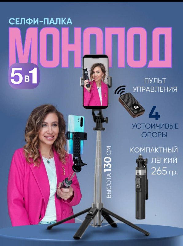 ***🤍***Монопод