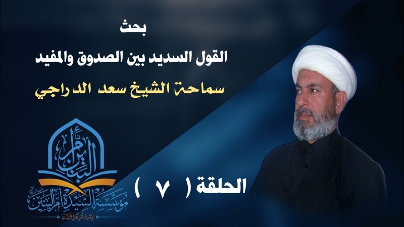 ***🎤***الشيخ سعد الدراجي