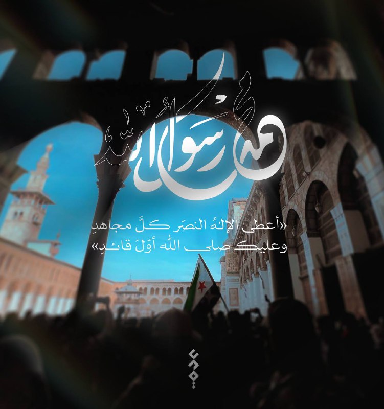 «أعطى الإلهُ النصرَ كلَّ مجاهدِ