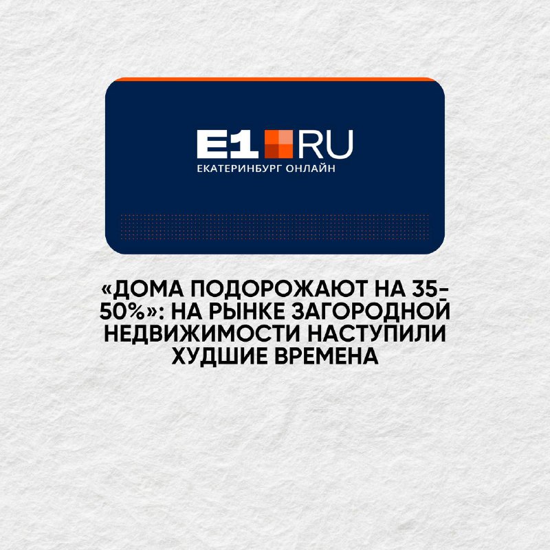 О ситуации с эксроу-счетами [E1.RU](https://www.e1.ru/text/realty/2024/11/27/74298938/) рассказал …