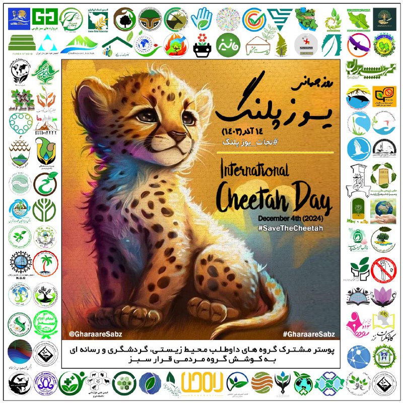 ***?***‌ بنیاد حامیان منابع طبیعی زاگرس