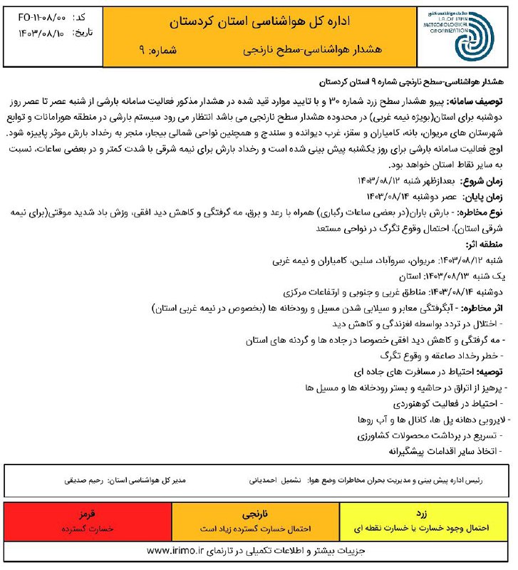 ***⛈*** ورود سامانه جدید بارشی جدید