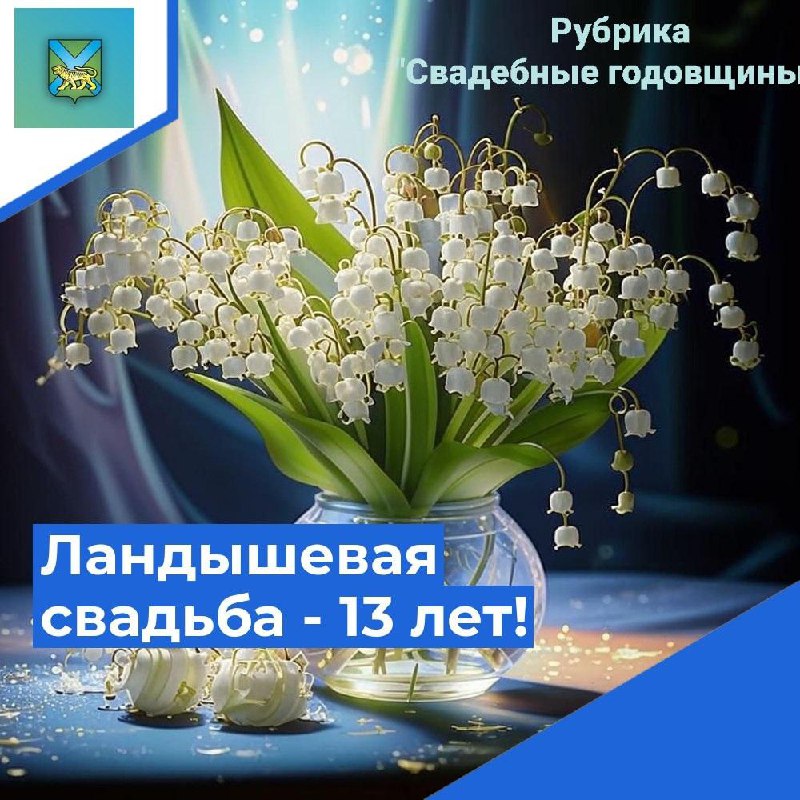 Кружевная (ландышевая) свадьба!