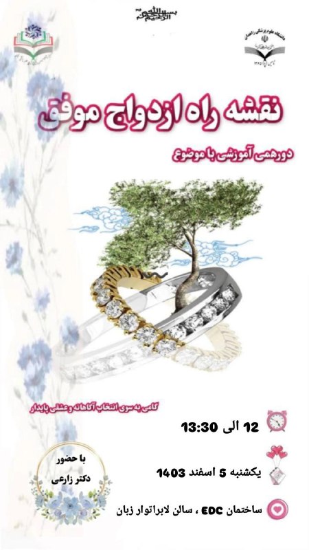 ***🌟*** دورهمی آموزشی: نقشه راه ازدواج …