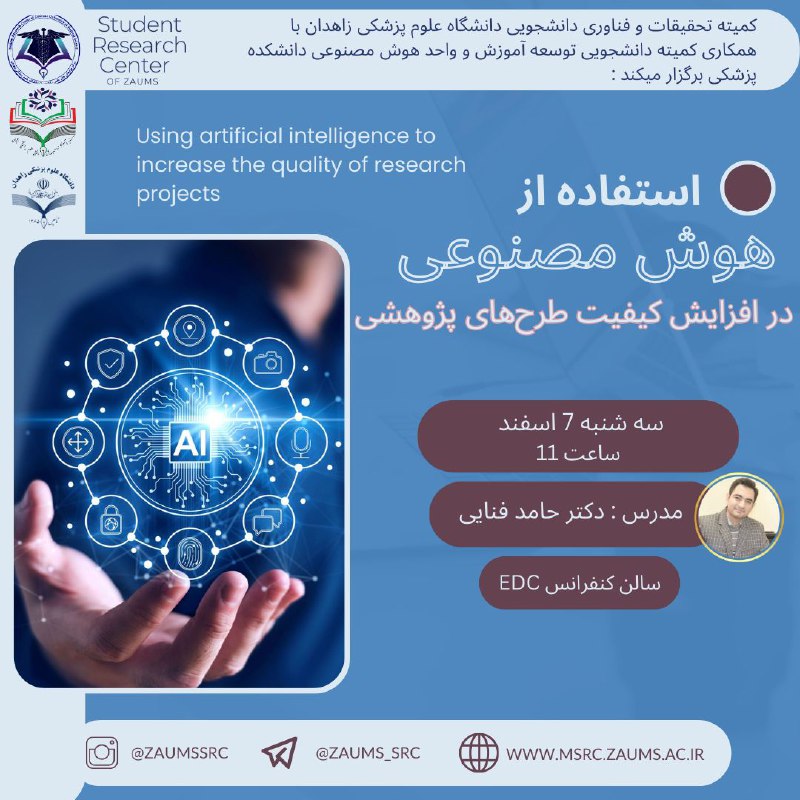 کمیته تحقیقات و فناوری دانشجویی دانشگاه …