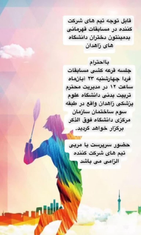 مفدای‌ زاهدان