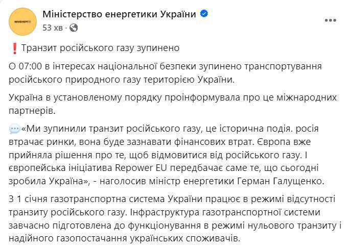 ***❗️*****Транзит російського газу був ПРИПИНЕНИЙ сьогодні …