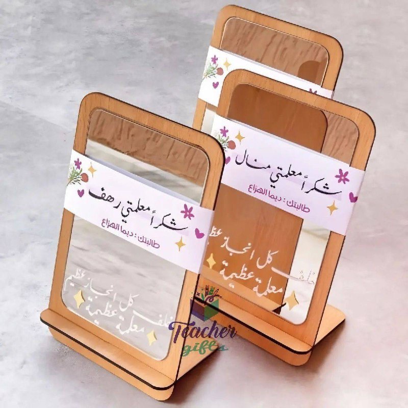 مرايا تفيد هدية للمعلمات او الطلاب …