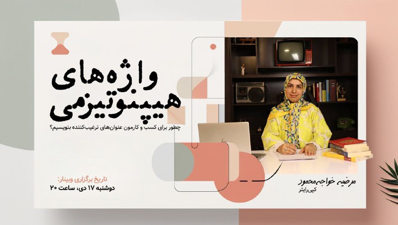 شده از خواندن یک متن تبلیغاتی …