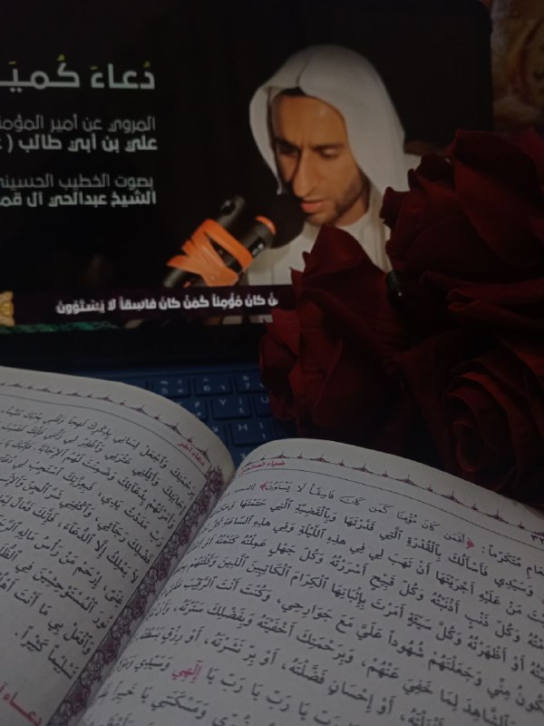 **يا كُمَيل !!