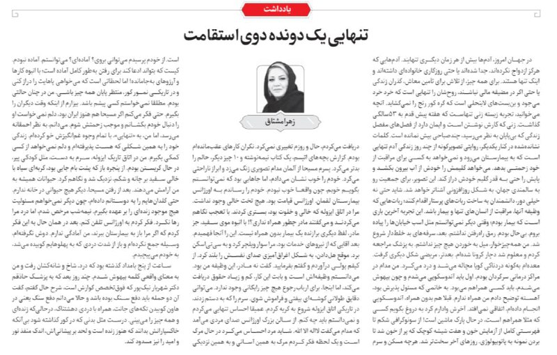 نوشته های زهرا مشتاق
