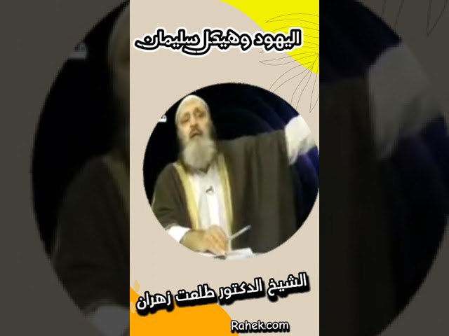 القناة الرسمية للشيخ الوالد أ.د/طلعت عبد …