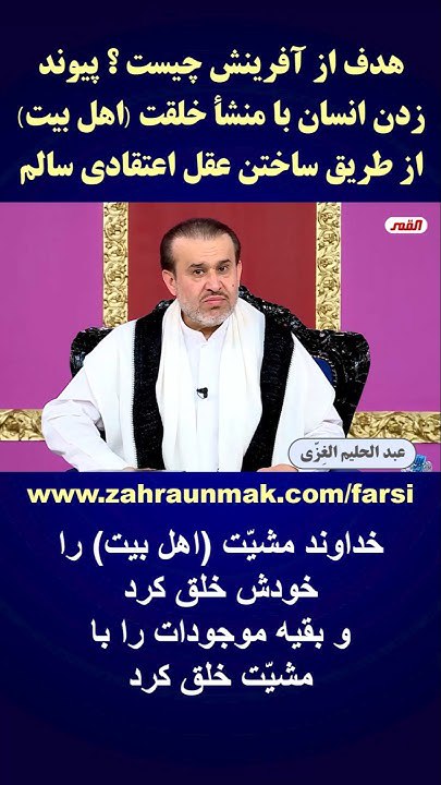 **هدف از آفرینش چیست؟**