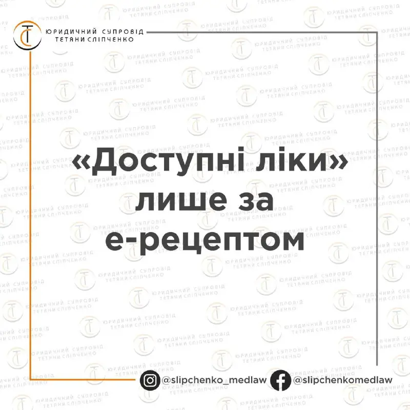 ***‼️***1 липня препарати за програмою «Доступні …