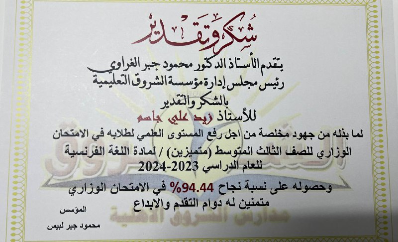 الاستاذ زيد الحُسيني