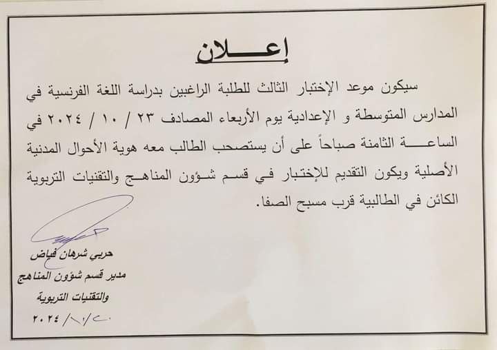 موعد الاختبار الثالث للطلبة الراغبين بدراسة …