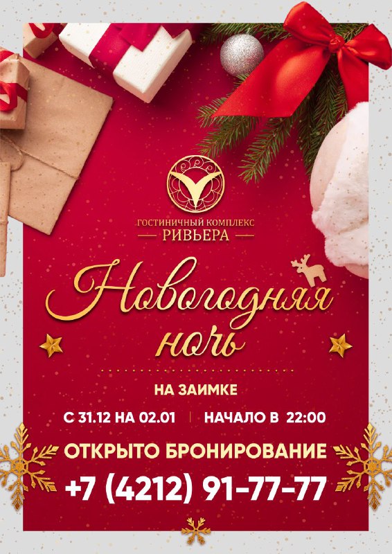 ***🎄*** Открыта бронь на новогоднюю ночь …