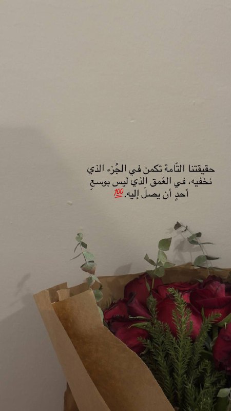 **حقيقتنا التّامة تكمن في الجُزء الذي …