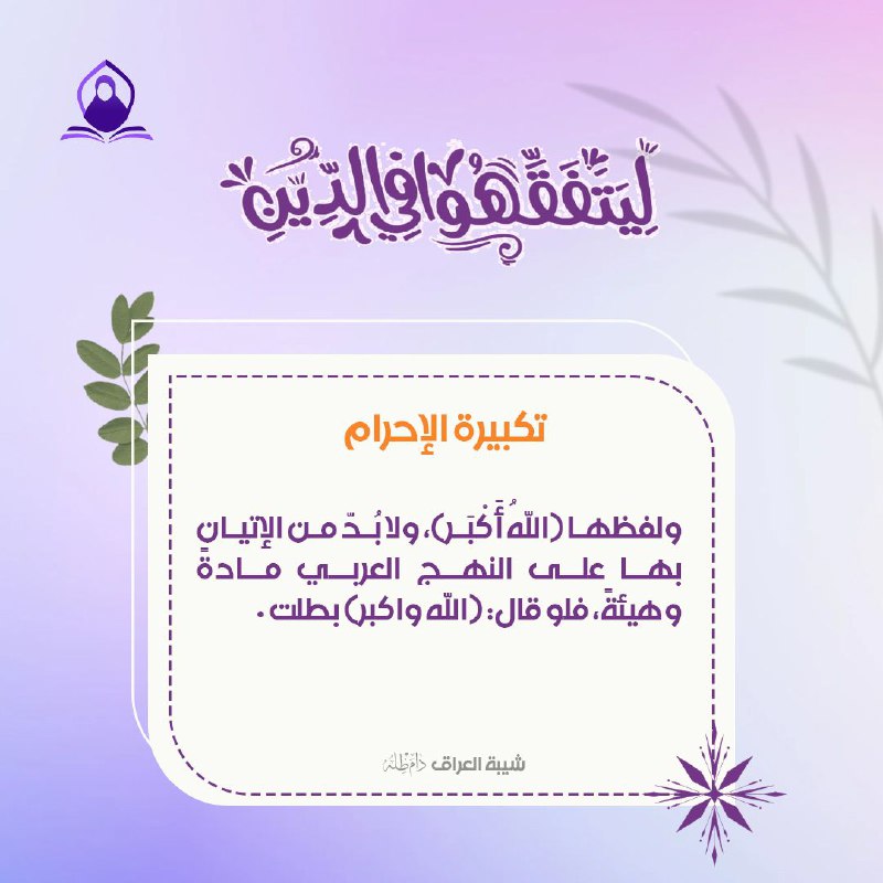 [#ليتفقهوا\_في\_الدين](?q=%23%D9%84%D9%8A%D8%AA%D9%81%D9%82%D9%87%D9%88%D8%A7_%D9%81%D9%8A_%D8%A7%D9%84%D8%AF%D9%8A%D9%86)