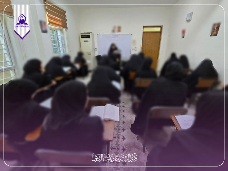 مركز السيدة زينب (ع) الديني