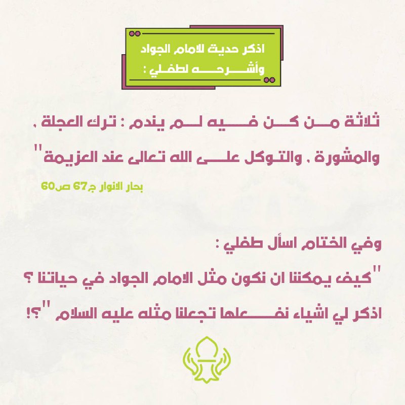 مفوضية السيدة زينب- كشافة العباس