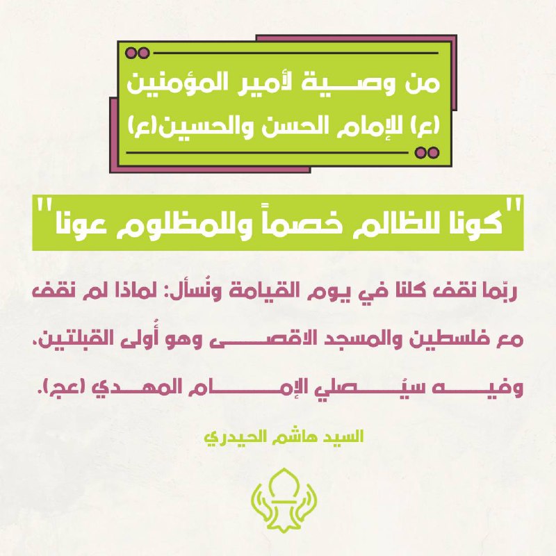 من وصية لأمير المؤمنين ( ع …