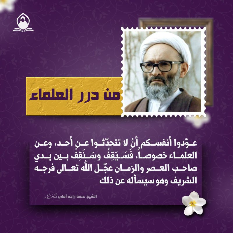 [#من\_درر\_العلماء](?q=%23%D9%85%D9%86_%D8%AF%D8%B1%D8%B1_%D8%A7%D9%84%D8%B9%D9%84%D9%85%D8%A7%D8%A1)