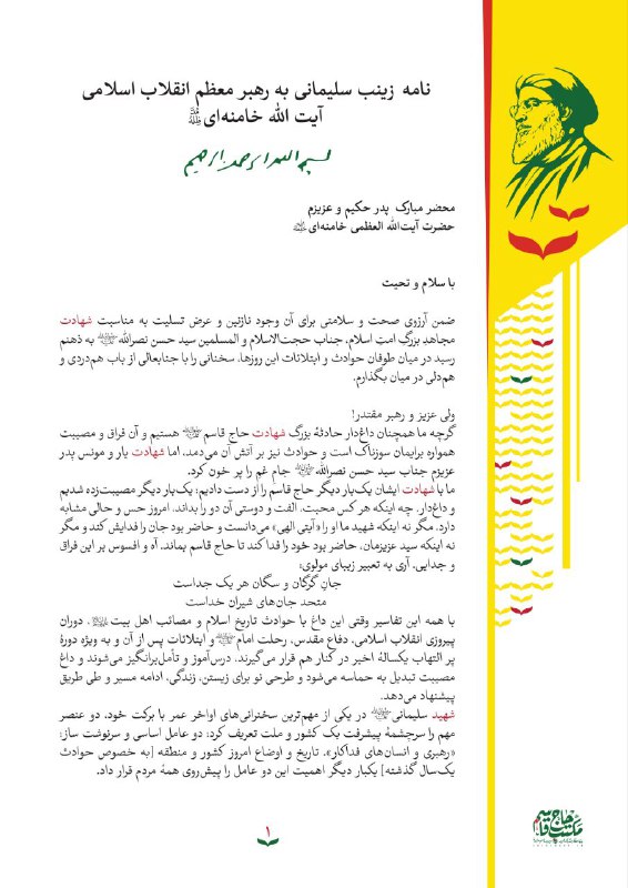 زینب سلیمانی