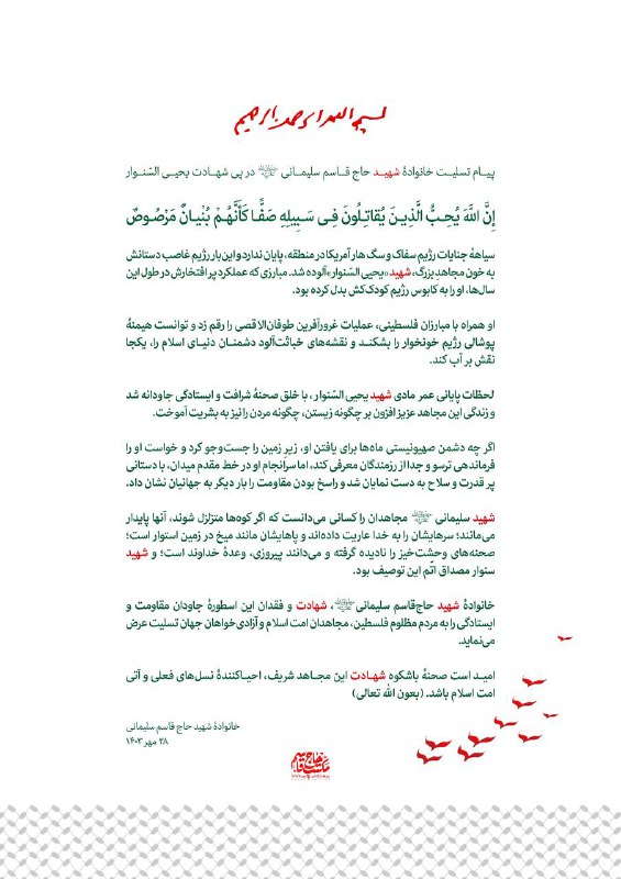 ***?*****پیام تسلیت خانوادهٔ شهید حاج قاسم …