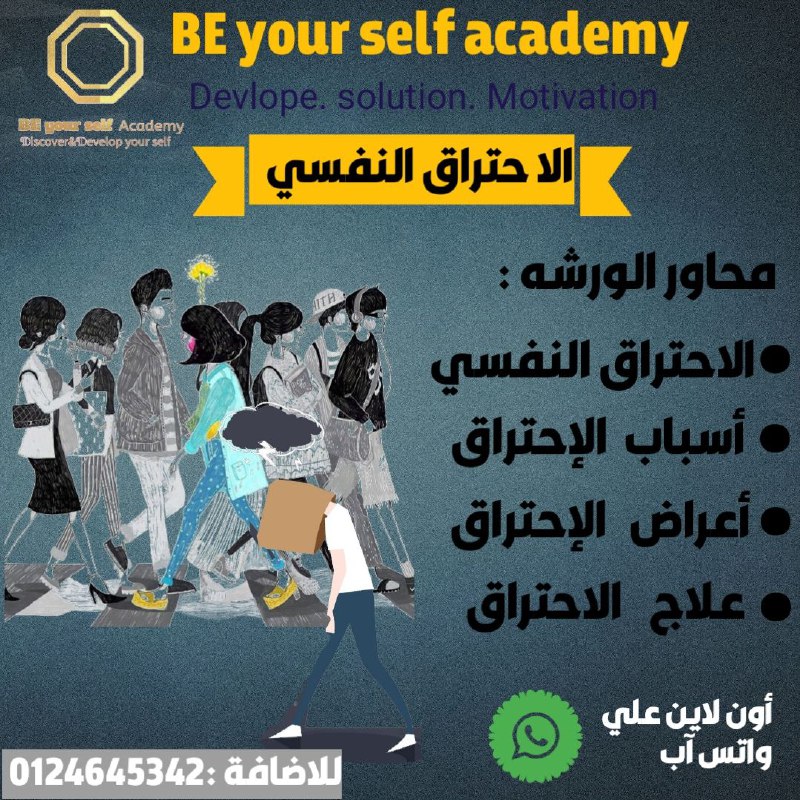 الإحتراق النفسي هـو متلازمـة مرضیة تستنزف …