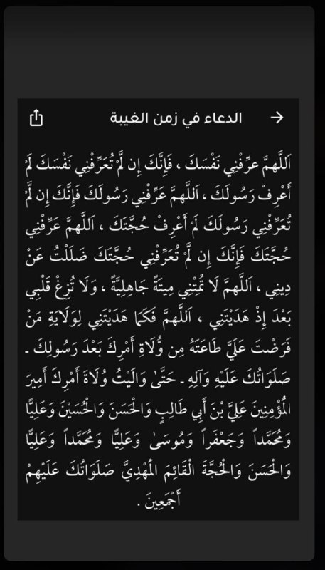 المواظبة على قراءة دعاء زمن الغَيْبة …
