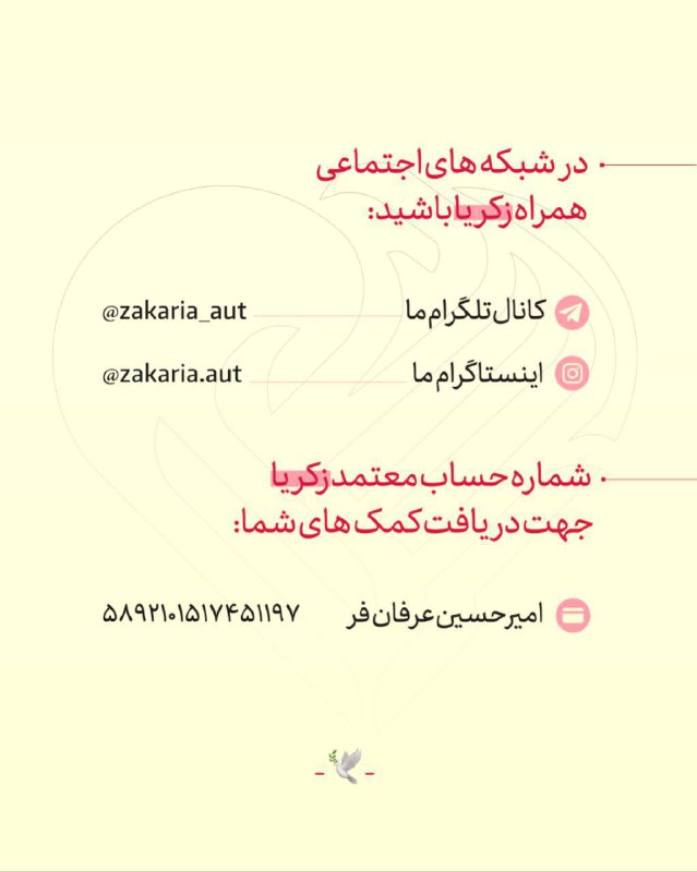 آخرین واریزی زکریا تا به این …