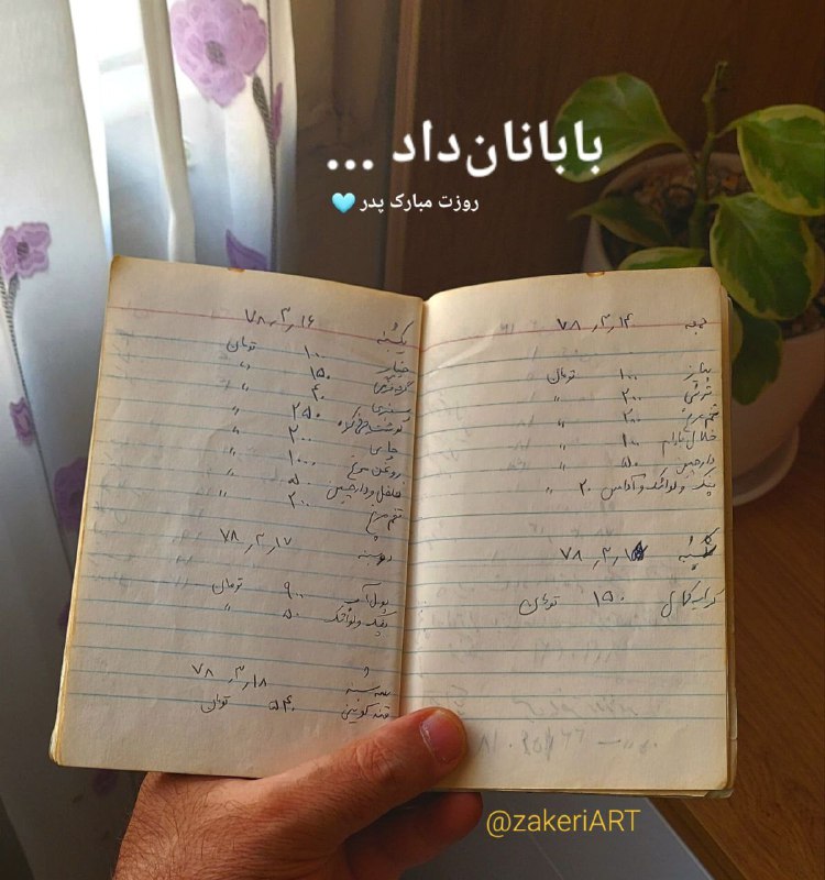 بابا نان داد...