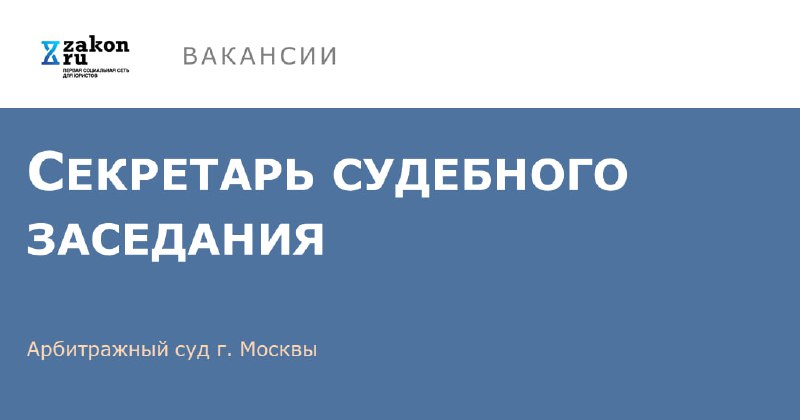 **В Арбитражном суде г. Москвы открыта …