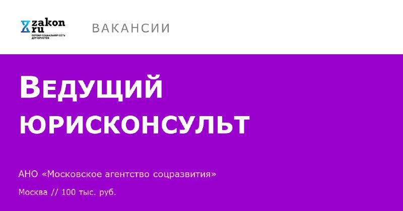 **АНО «Московское агентство соцразвития» ищет ведущего …