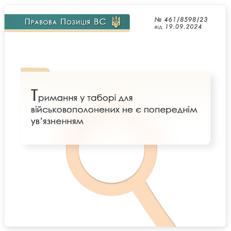 [​​](https://telegra.ph/file/4f25fe0baa4ead81f4653.jpg)*****✍🏻***ТРИМАННЯ У ТАБОРІ ДЛЯ ВІЙСЬКОВОПОЛОНЕНИХ НЕ …